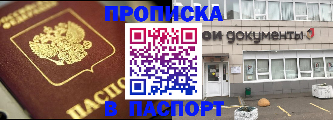 где прописаться в Краснослободске