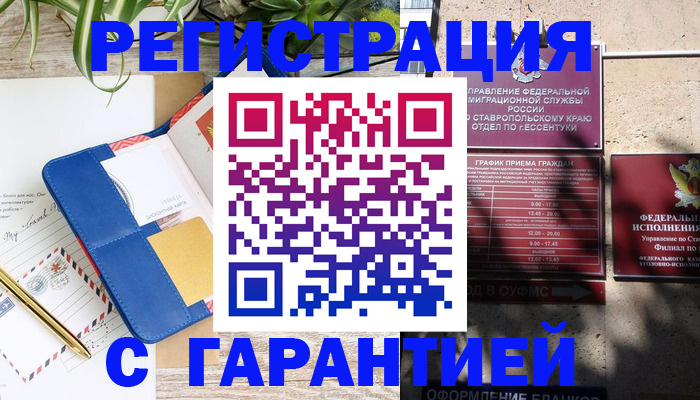 временная регистрация купить в Краснослободске